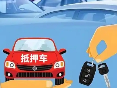 莱阳不押车贷款怎么贷?莱阳不押车哪里可以办理?